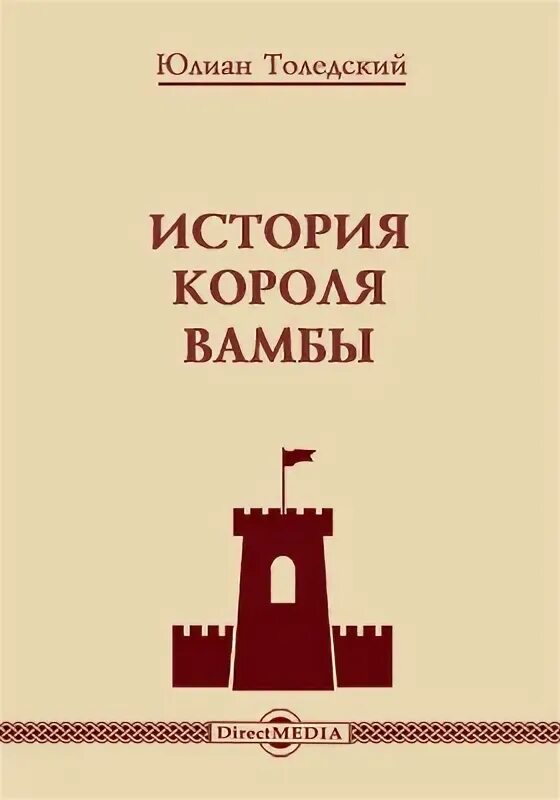 История королей книга. Ливонская рифмованная хроника.