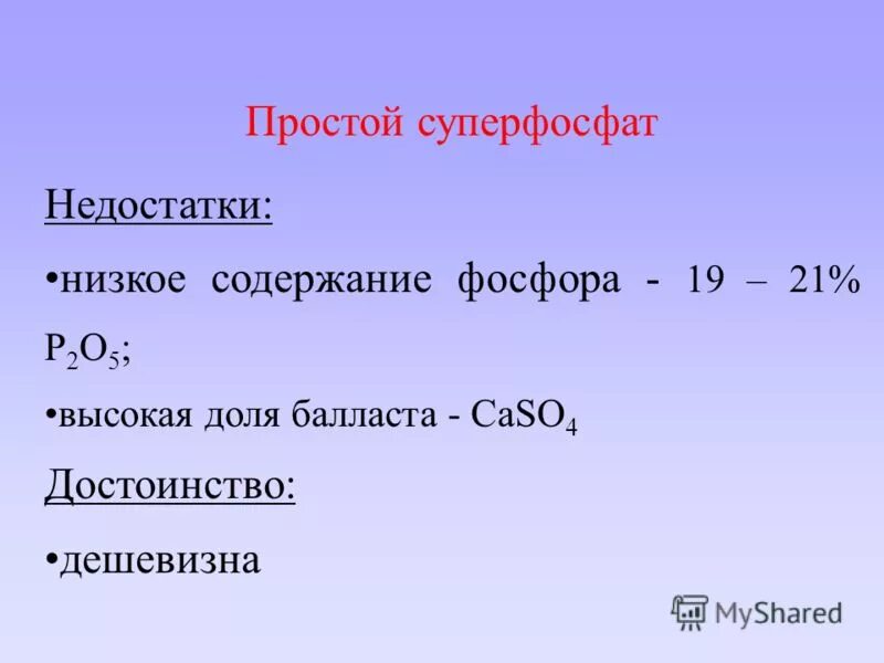 Суперфосфат растворяется в воде. Суперфосфат кальция формула. формула суперфосфата простого и двойного.