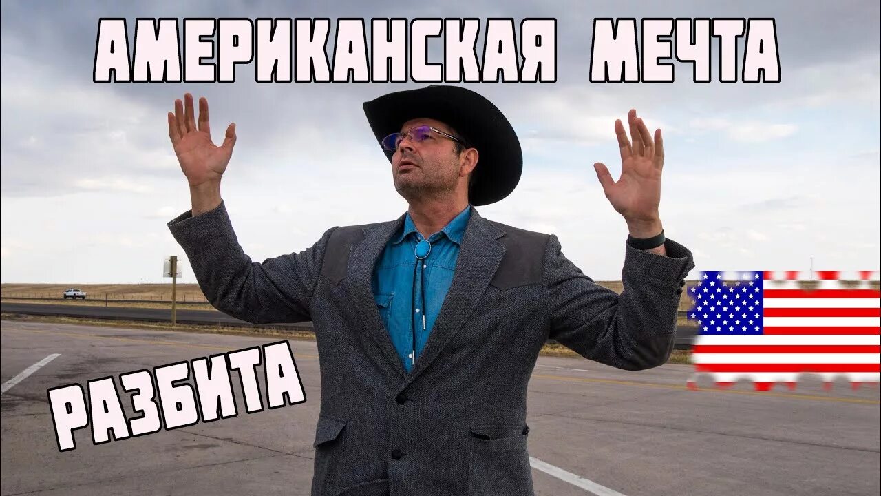 Алекс брежнева америка наизнанку. Алекс брежнев америка наизнанку. американская мечта. американец ютубир. сша наизнанку.
