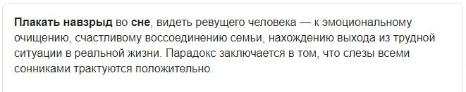 К чему снится покойник во сне плачет. Плакать во сне к чему. Если во сне плачешь к чему это. Во сне плачу к чему это снится. Сонник плакать во сне к чему.