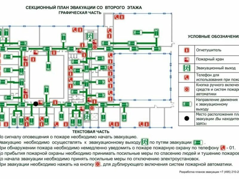 Система спасения и эвакуации при работе на высоте. План эвакуации автосервиса. Единая служба спасения план эвакуации. Схема эвакуации геологическая 1. Схема работы на высоте.