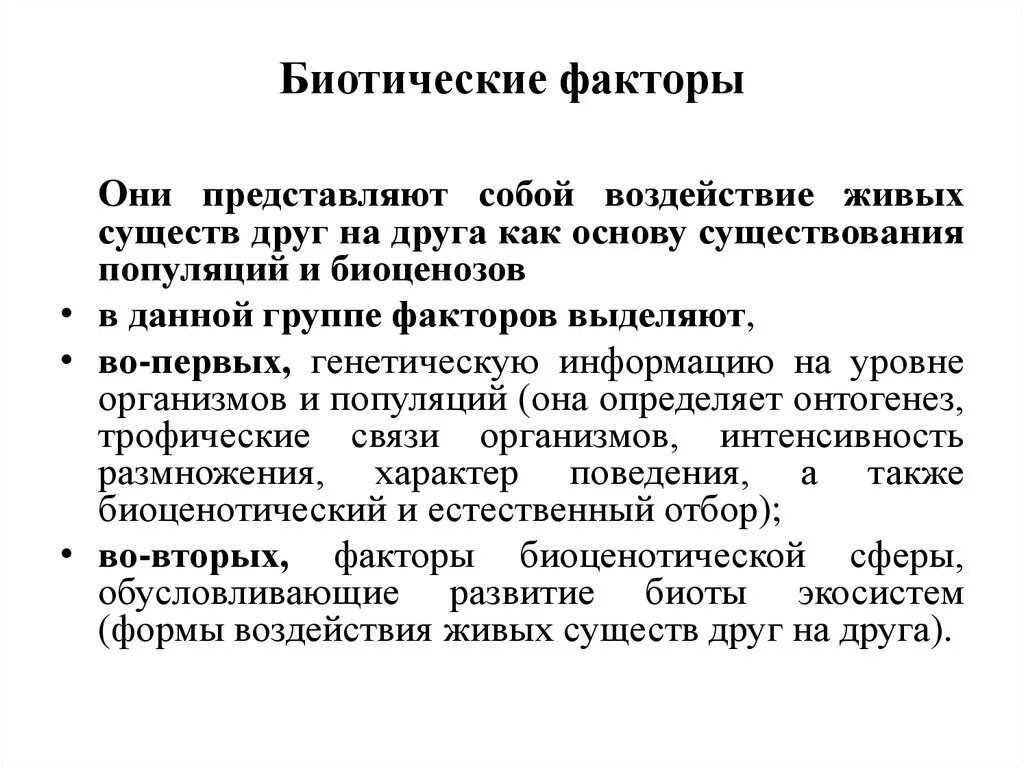 Примером какого фактора является К климатическим экологическим факторам относятся