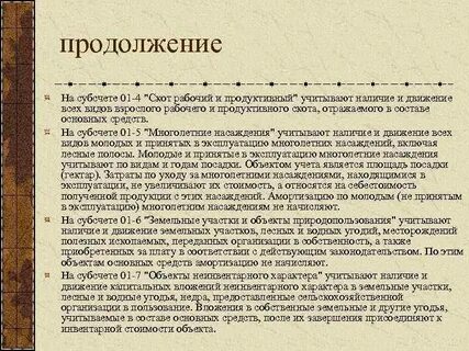 Рабочий скот относится к основным фондам