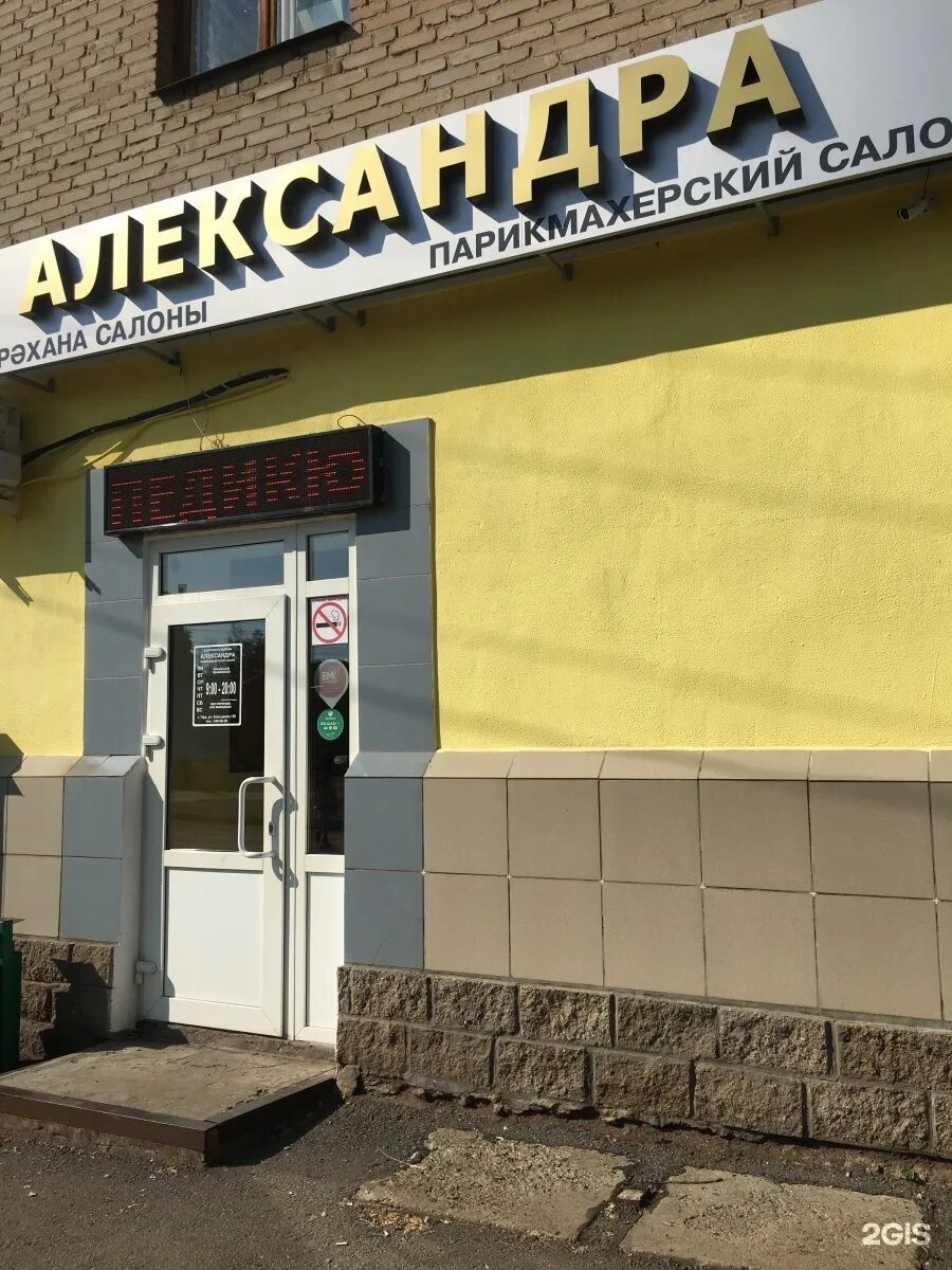 Фея в парикмахерской. Парикмахерская уфа кольцевая. Парикмахерская кольцевая 1. Парикмахерская афро уфа на кольцевой. Парикмахерская кольцевая 1.