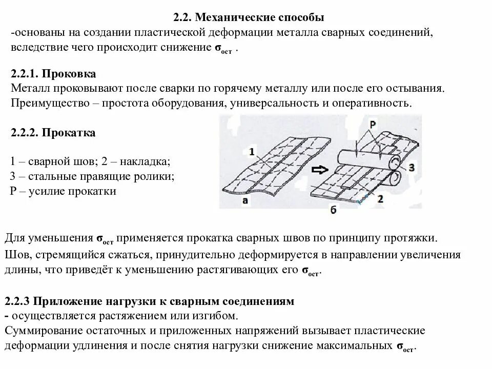 Методы определения механических свойств сварного соединения. Конструкция сварного соединения. Испытание прочностости сварных соединений. Механические свойства сварных соединений. Испытания прочность сварных соедений.