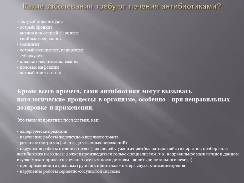 Какие болезни излечивает. Какие заболевания лечатся антибиотиками. Заболевания лечащиеся антибиотиками. Какие заболевания лечат антибиотиками. Болезни которые лечат антибиотиками.