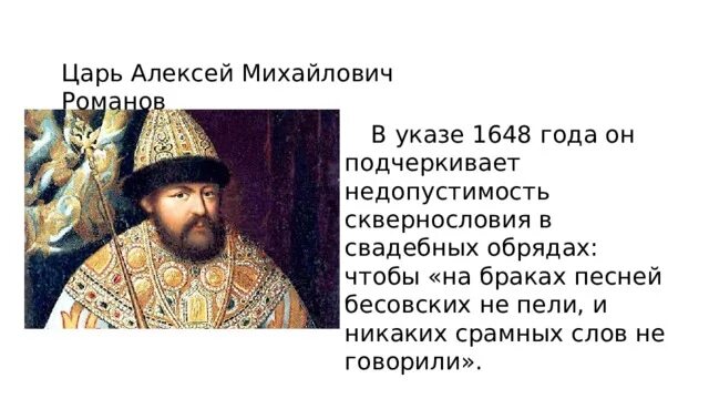 Что укрепило власть царя алексея михайловича принятие. Указ царя Алексея Михайловича 1648. Указ Алексея Михайловича.