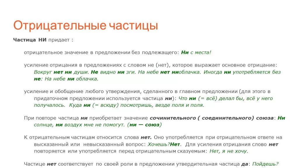 Усиление отрицания частица ни. Предложения без подлежащего примеры. Предложения с частицами примеры. Предложения с отрицательными частицами. Отрицание в предложении без подлежащего усиление отрицания.