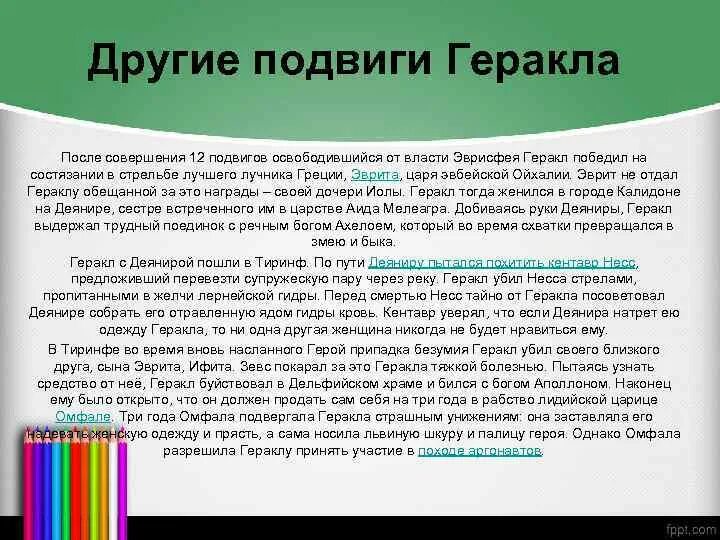 Подвиги геракла кратко читательский дневник. Рождение и Юность Геракла. Рождение Геракла кратко. Краткий пересказ 12 подвигов Геракла. 12 Подвигов Геракла краткое содержание.