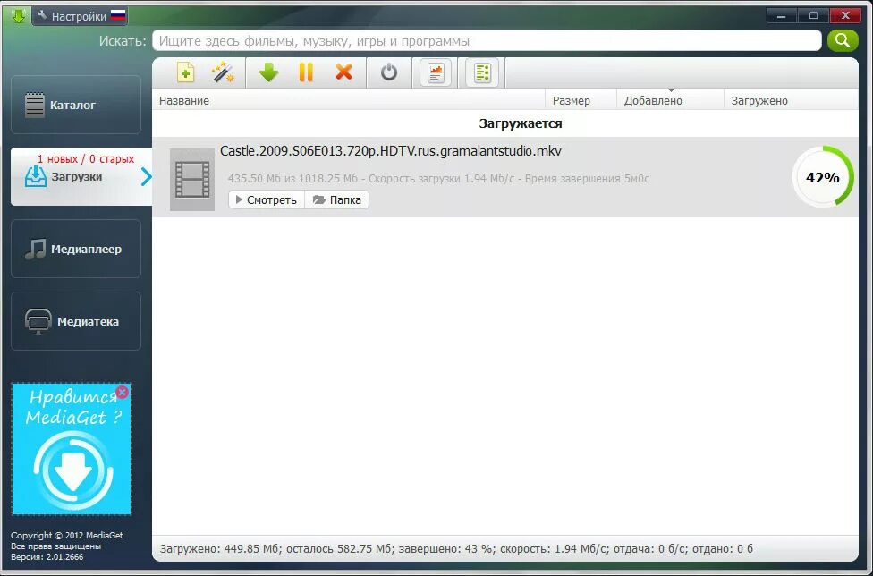 Гет для скачивания. Mediaget. Медиа гет загрузки. Mediaget загрузка. Проигрыватель mediaget.