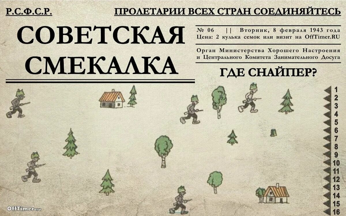 Головоломка из мурзилки 1944