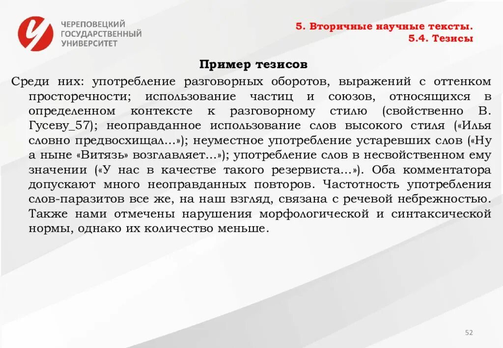 Научный стиль речи предложения. Текст научного стиля. Научный текст пример. Научный стиль речи примеры. Научный стиль текста примеры.