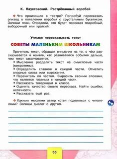 Подготовьте близкий к тексту пересказ эпизодов кратко