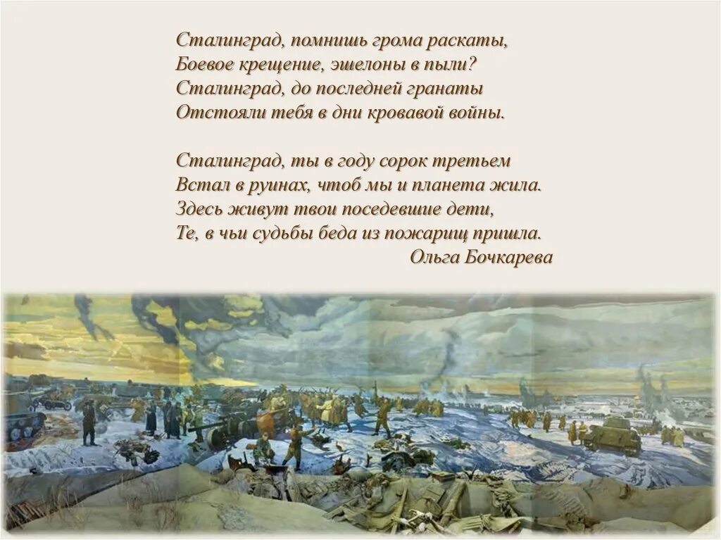 Стихи о Сталинградской битве. Стихотворение про Сталинград. Стихотворение о Сталинградской битве. Стихи осьалинградской битве. Стихи про 2 мировую войну