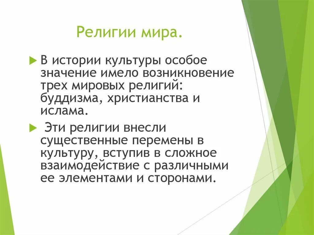 Взаимовлияние культур 5 класс однкнр презентация урока