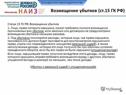 Кредитор вправе потребовать возмещения убытков