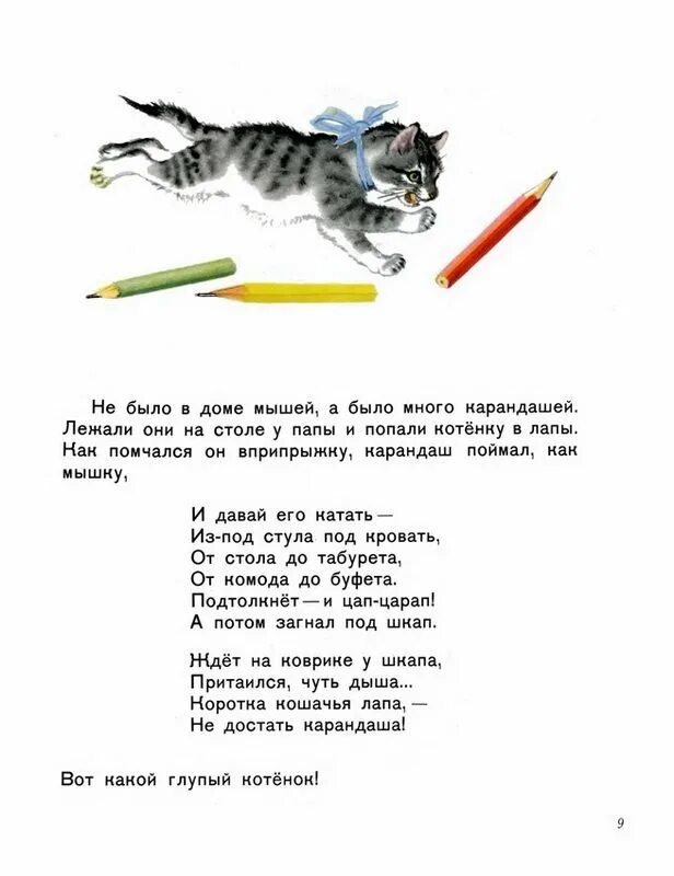 Усатый полосатый маршак читать. Маршак с.я. &quot;усатый-полосатый&quot;. стихи самуила яковлевича маршака усатый полосатый. стихи маршака усатый полосатый. самуил яковлевич маршак усатый полосатый стихотворение.
