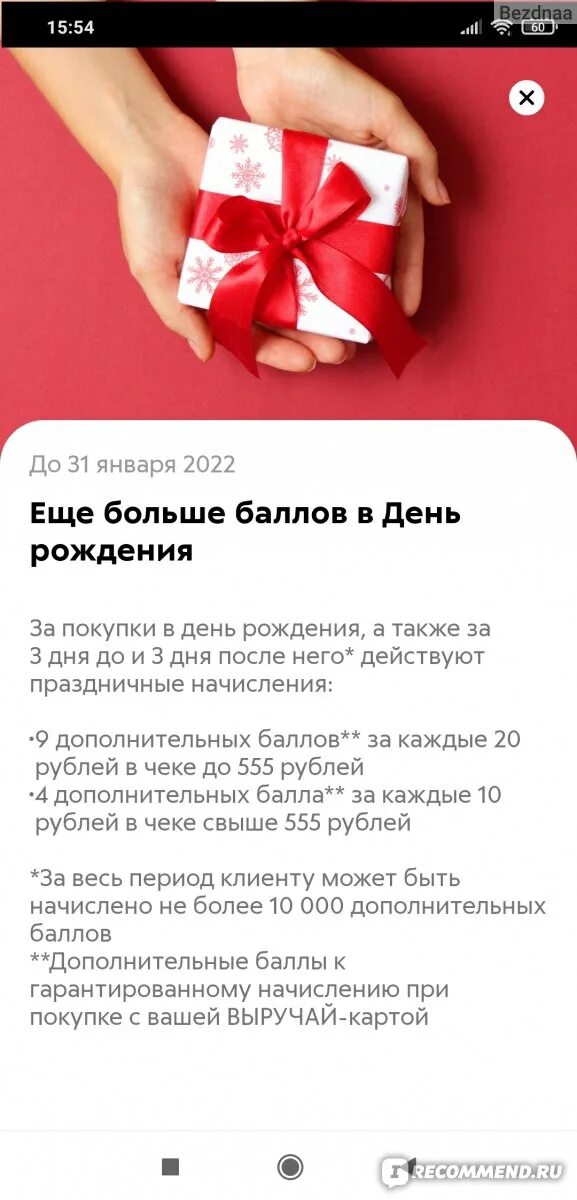 Почему пятерочка списывает баллы. Накопительная карта пятерочка. бонусная система пятерочка. карта пятерочка на 5000 баллов. баллы пятерочки воруют.