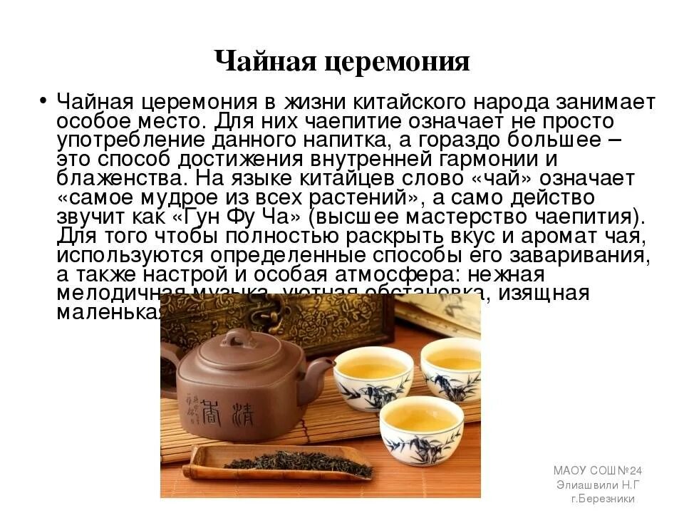 Чаю что значит. Сообщение о чайной церемонии. Китайская чайная церемония презентация. Традиции чаепития. Чайная церемония доклад.