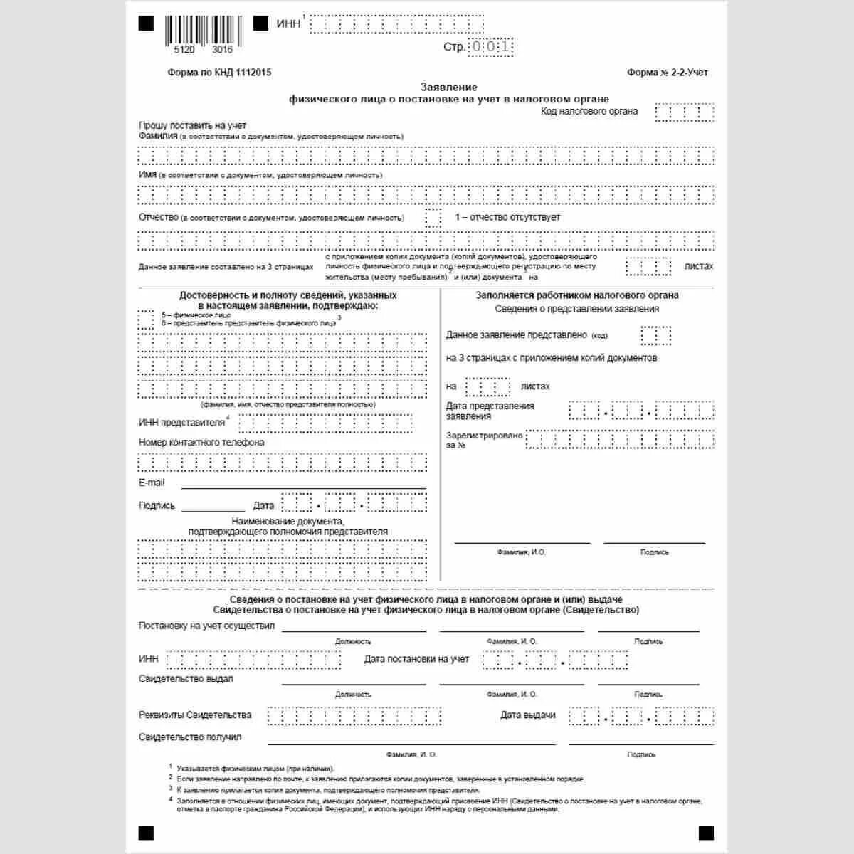 Форма об участниках иностранной организации. Заполненное заявление на получение инн по форме 2-2. Образец заполнения форма 2-2-учет получение. Образец заявления формы 2 2 учет для выдачи инн. Пример заполнения формы 2-2-учет заявления для инн.