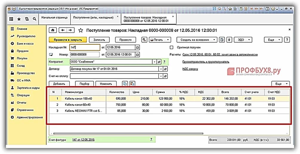 Поступление товаров накладная 1с.8.3 предприятие. Поступление товаров и услуг в 1с 8.3. Приход товара в 1с 8.3 пошаговая инструкция. Оприходование ТМЦ В 1с 8.3. Учет автомобиля в 1с 8.3 пошаговая инструкция