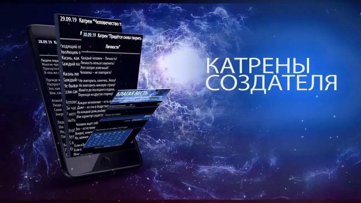 Катрены создателя Благая весть 2021. Благая весть откровения людям нового века катрены. Книги катрены создателя. Откровения людям нового века Благая весть катрены 2020.