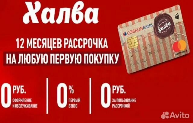 Халва и мвидео. Халва мвидео.