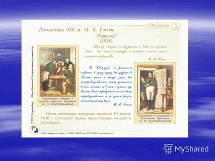 Сочинение ревизор смех единственное честное благородное лицо