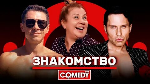 Камеди федункив батрутдинов ревва