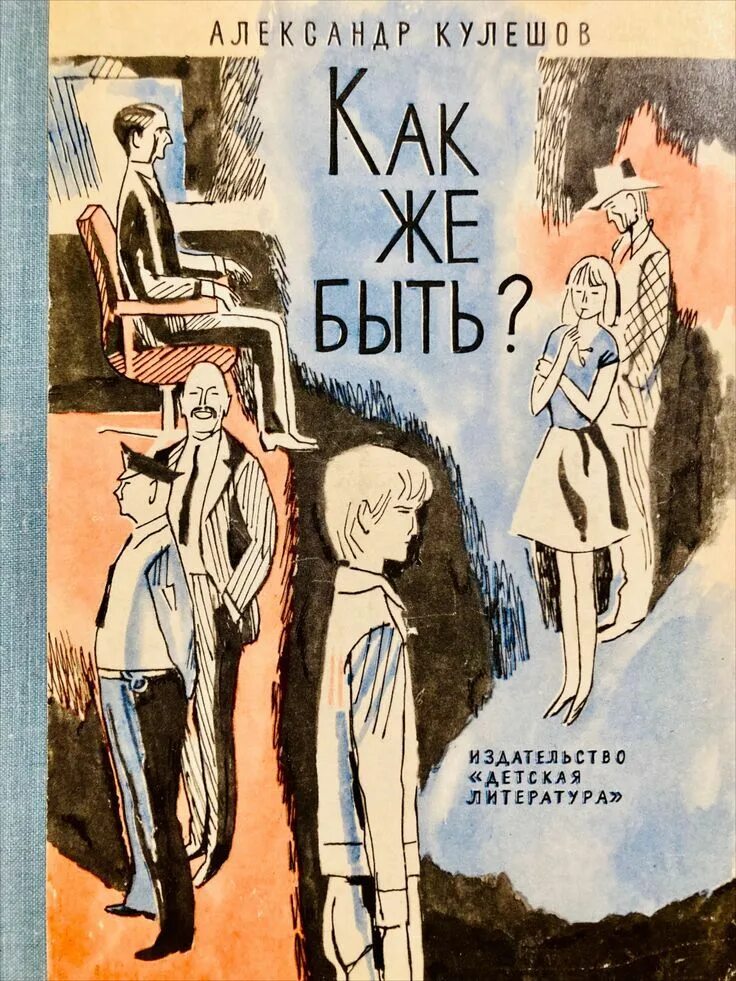 И как же быть