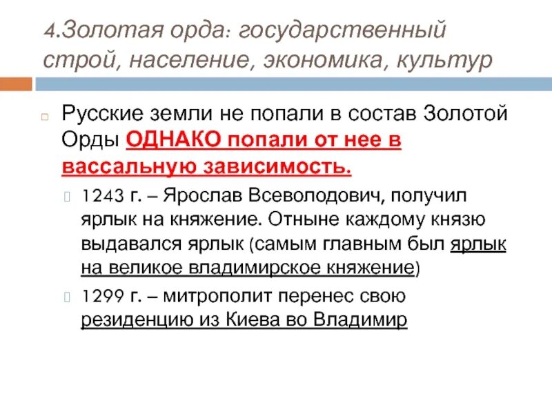 Экономика орды 6 класс кратко. Золотая Орда Строй население экономика культура. Золотая Орда государственный Строй население экономика. Экономика золотой орды. Золотая Орда экономика орды.