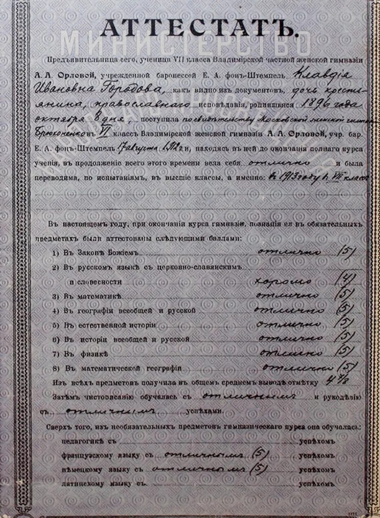 Формулярный список прадеда моего мужа и несколько снимков его деда и бабушки. - 