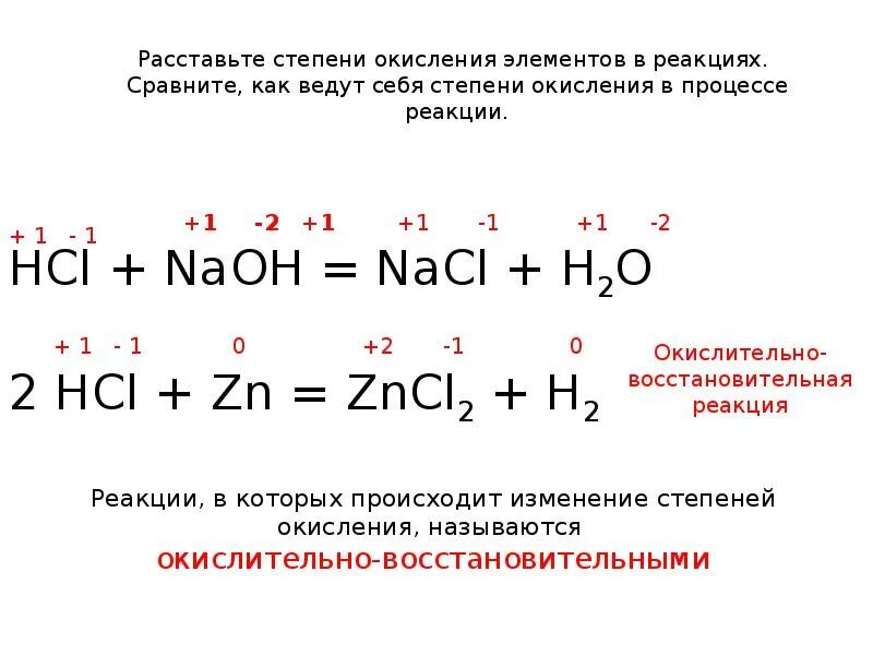 Степень окисления овр примеры. Степень окисления овр примеры