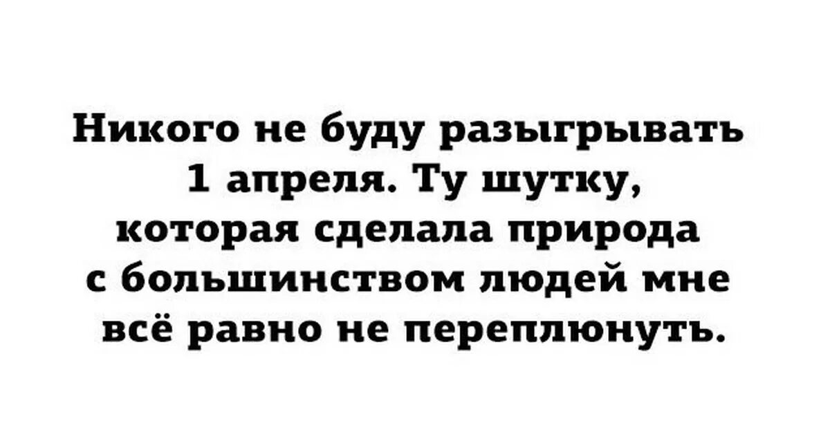 1 апреля анекдоты шутки. Анекдоты на 1 апреля. 1 Апреля анекдоты приколы. Анекдоты про первое апреля. Смешные шутки на первое апреля.