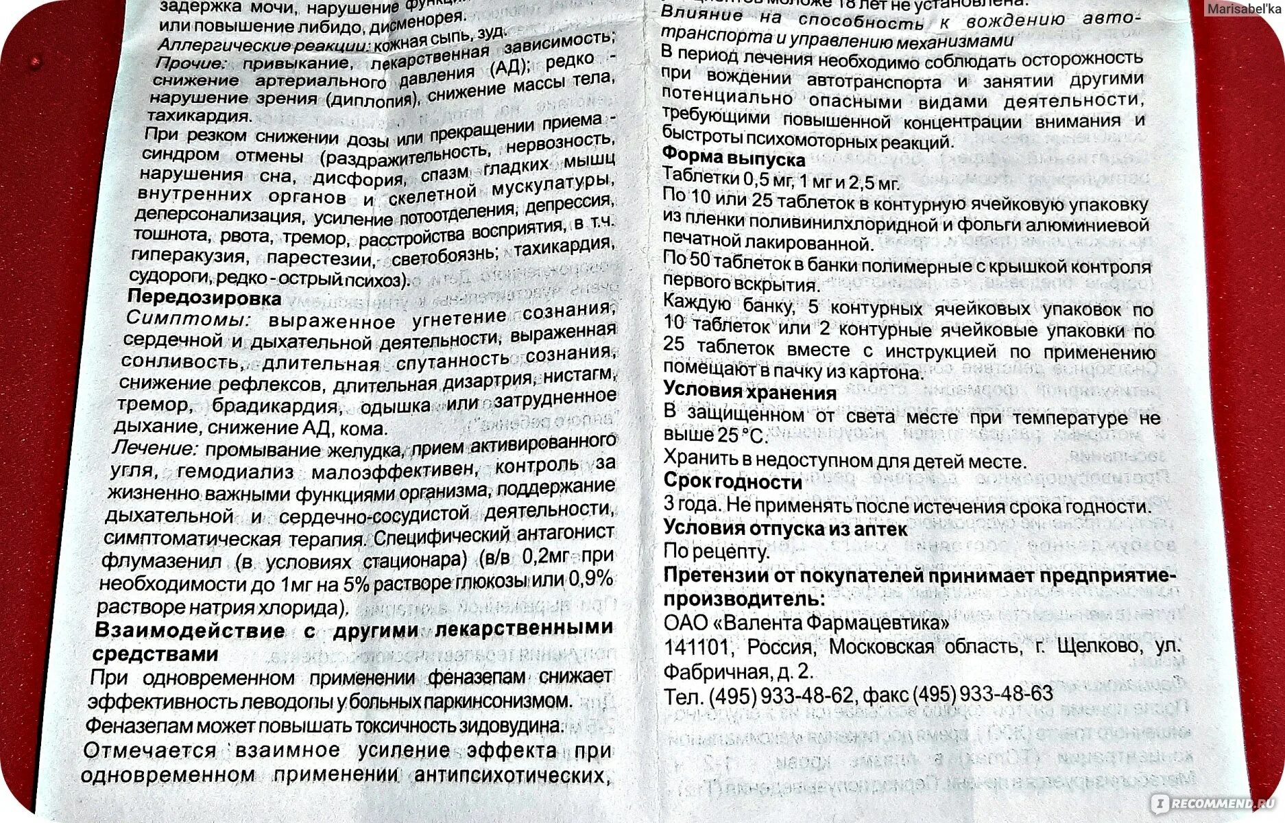 Через сколько после феназепама можно пить