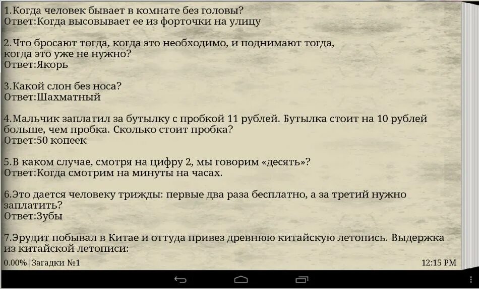 Сложные загадки с подвохом. Трудные загадки с подвохом для взрослых. Смешные логические загадки с подвохом. Сложные загадки с подвохо. Смешные загадки для веселой взрослой компании