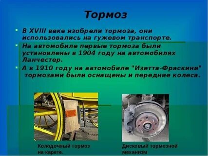 Я не тормоз