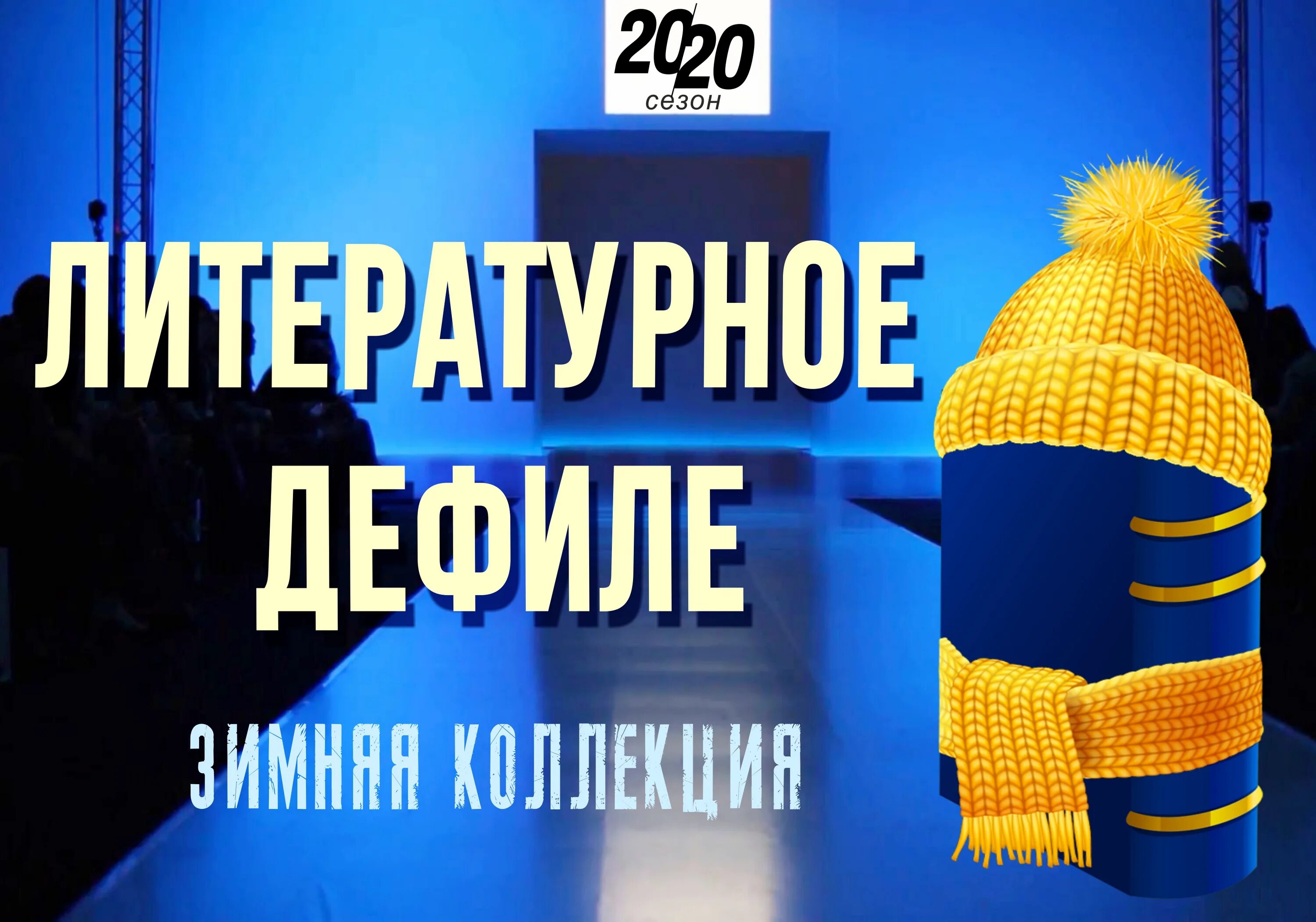 Книжное дефиле. Книжного дефиле герои. Шествие литературных героев. Литературное дефиле. Дефиле литературных героев в библиотеке.