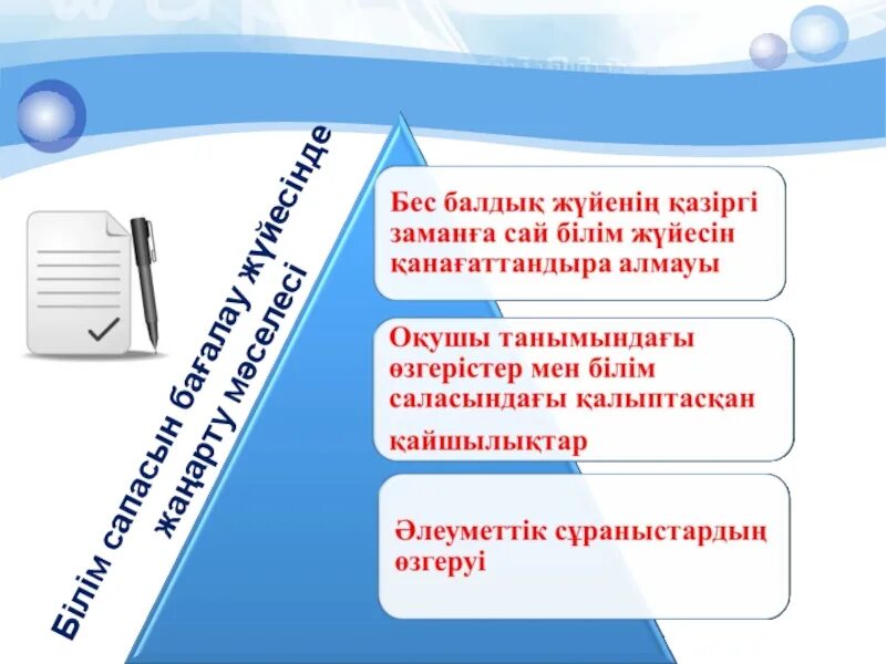 Бағалаудың түрлері презентация. Оқу жетістікрені бағалау мониторинг. Дескрипторлар дегеніміз не?. Бағалау түрлері фото. Білім жетістіктерін