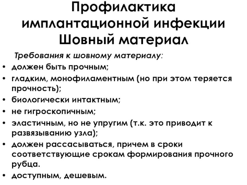 Меры профилактики воздушной инфекции. Методы профилактики имплантационной инфекции. методы профилактики хирургической инфекции. профилактика контактной и имплантационной инфекции. профилактика воздушно-капельной инфекции в хирургии.
