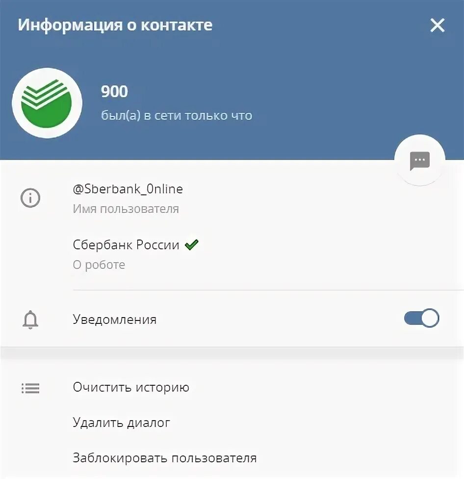 Сбербанк телеграмм. Сбербанк в телеграмме. Деанонимайзер в телеграмм. Телеграмм бот Сбербанк. Телеграмм бот Сбербанк перевод.