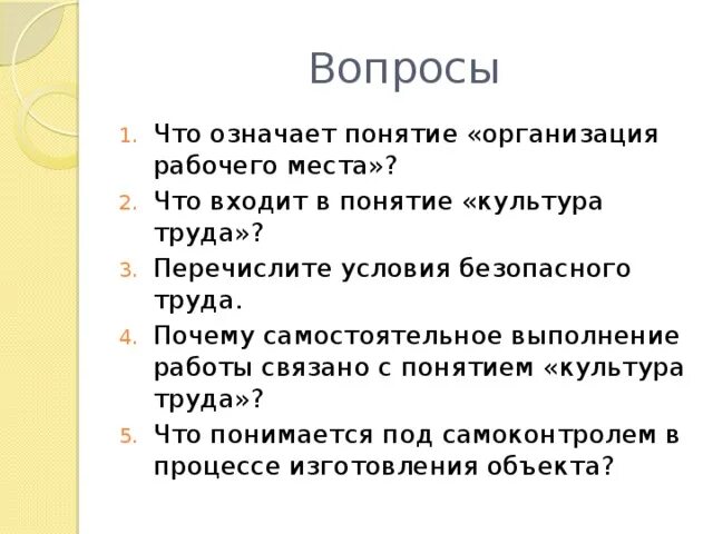 Объясните что входило в понятие рабочий вопрос. Организация рабочего места понятие. Что означает организация рабочего места. Что значит понятие организация рабочего места. Что означает понятие «организация»?.