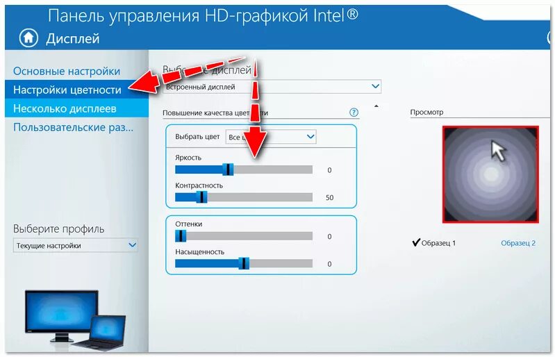 Настройки дисплея. Яркость монитора ноутбука настройка. Панель управления HD графикой Intel. Параметры дисплея на ноутбуке. Контрастность на ноутбуке.