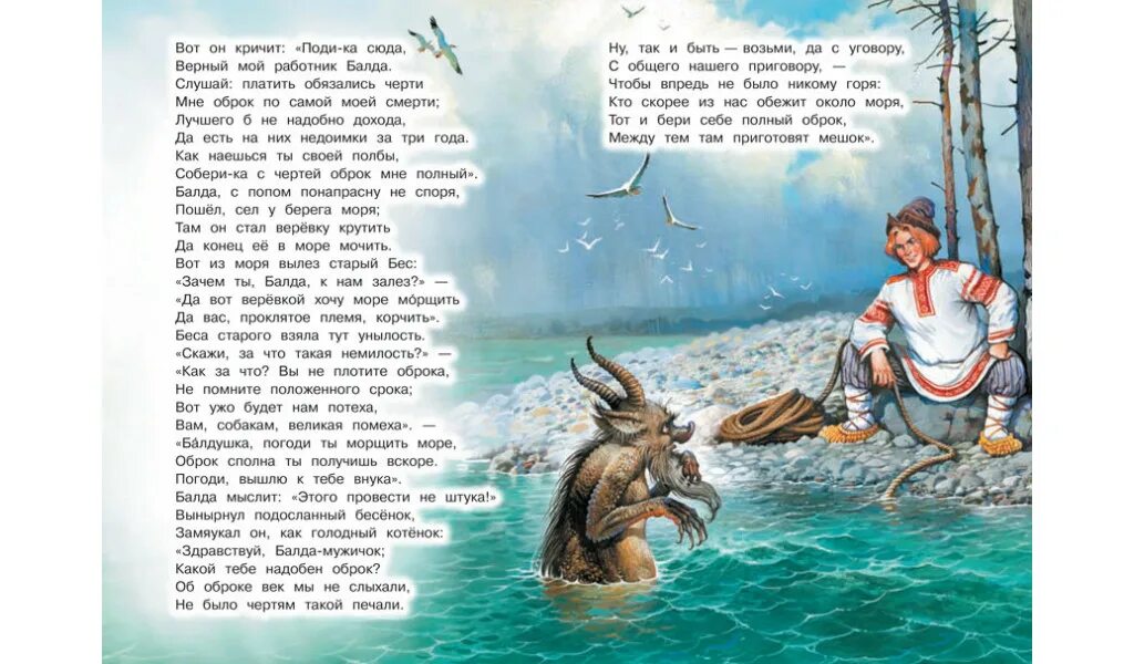 Читать сказку о работнике балде. Читать сказку о работнике балде