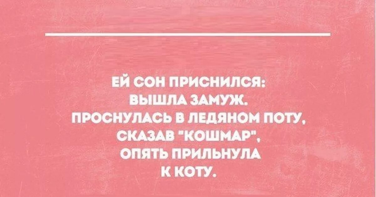 К чему снится выходить замуж за бывшего. Хочу замуж цитаты. Опять замуж картинки. Не хочу замуж цитаты. Не выйду замуж.