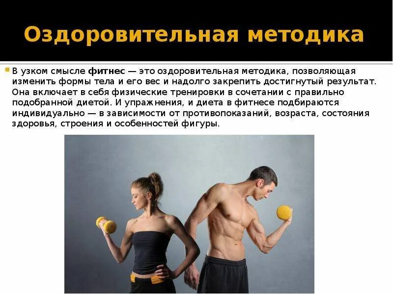 Физкультурно-оздоровительные технологии. Современный метод оздоровления. Соревновательный метод тренировки. Физкультурно оздоровительные методики. Оздоровительная физическая культура.