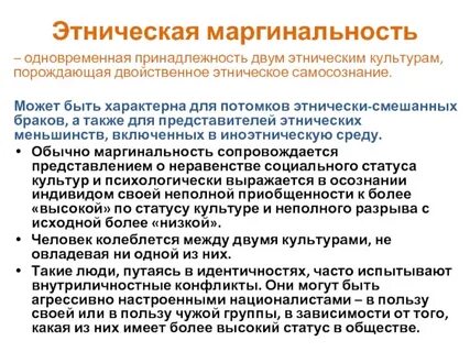 Положительные проявления маргинальности