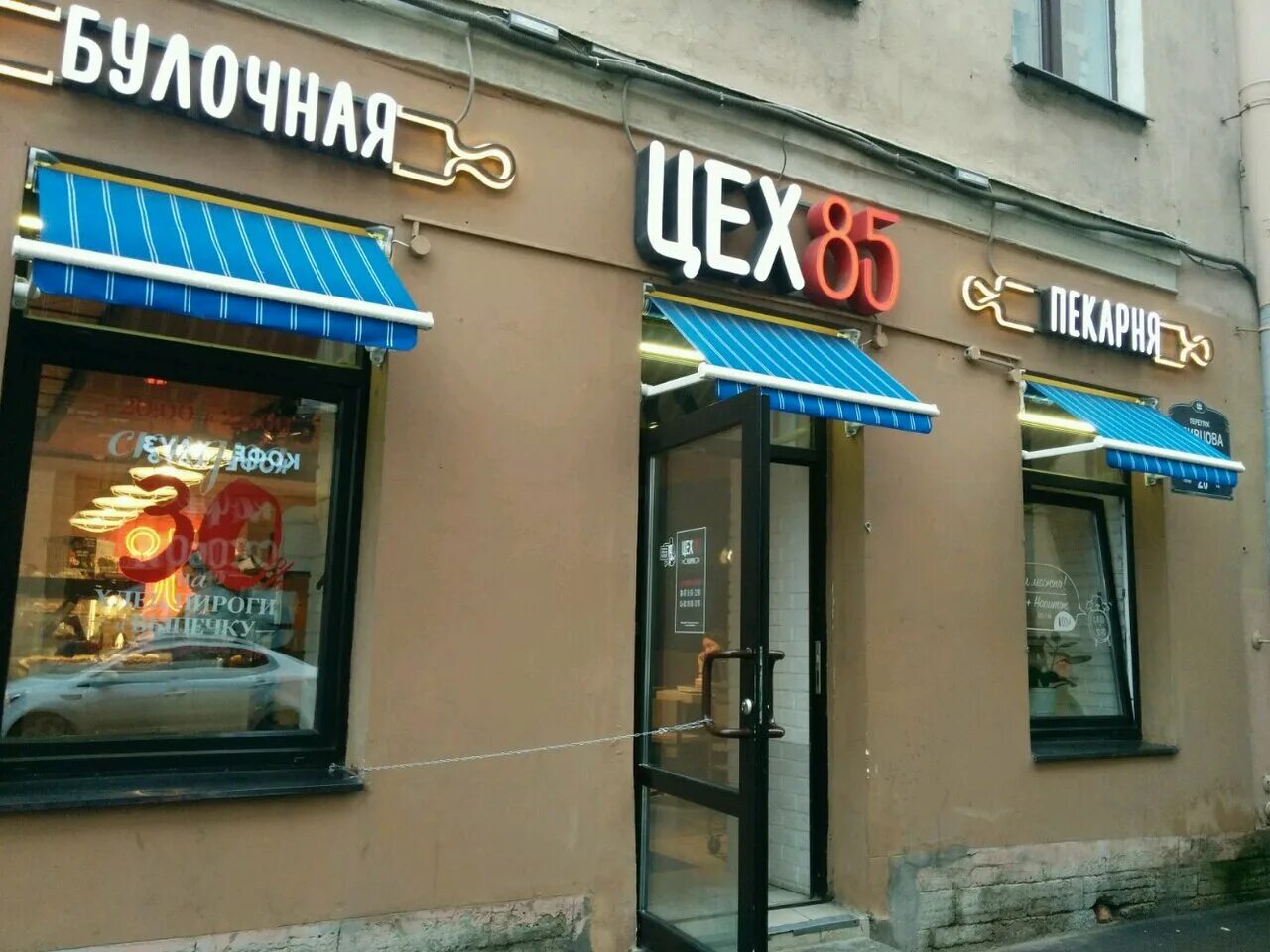 цех 85 санкт петербург на карте. цех 85 пекарня. цех 85 пекарня улица решетникова. кафе цех 85. цех 85 полтавский проезд 2.