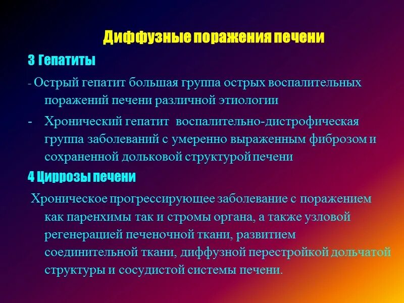 Что такое диффузные изменения. Что такое диффузные изменения