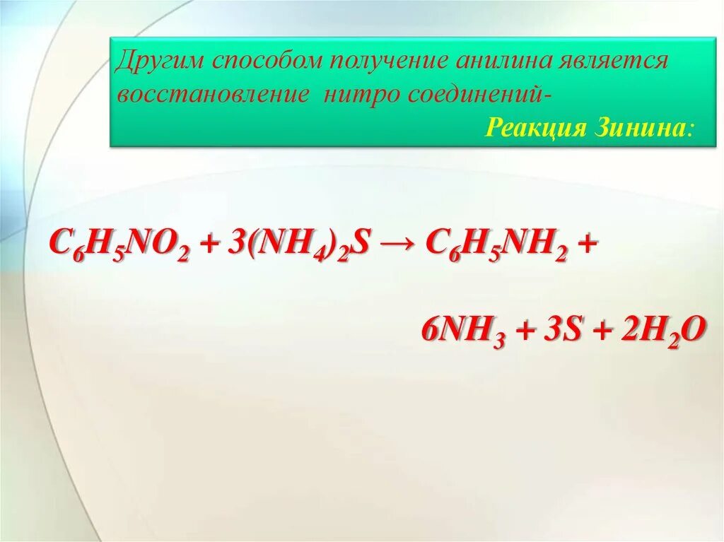 Способы получения анилина. Молярная анилина. Анилин h2. Анилин o2 реакция. С чем реагирует анилин